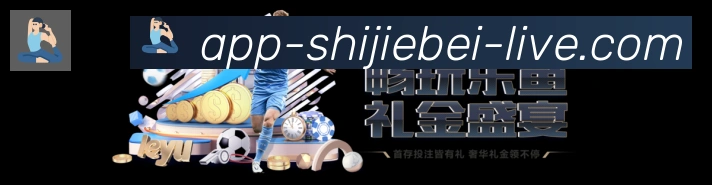 阿根廷世界杯买球官方网站荣誉